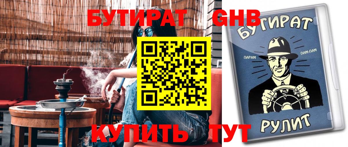 Бутират вода Карасук