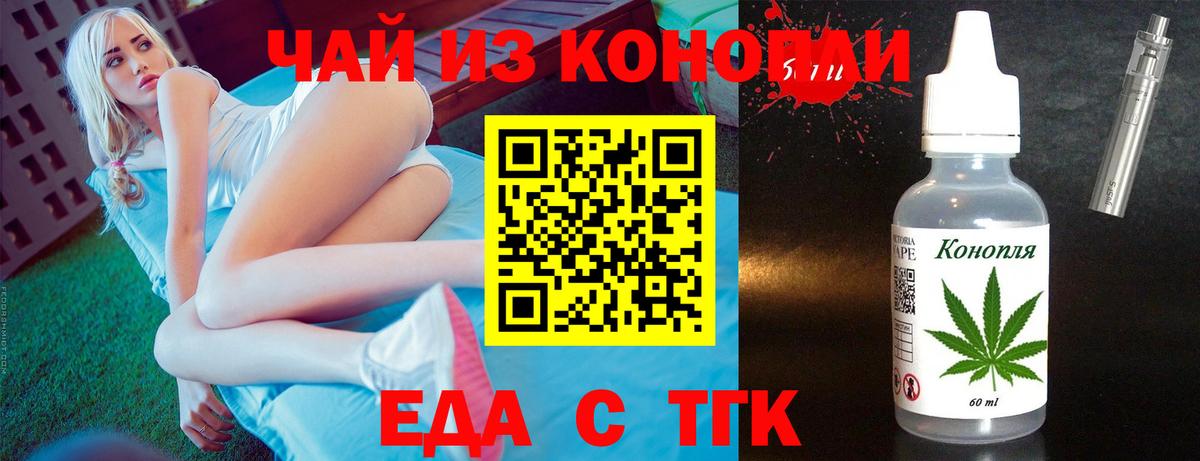 Еда ТГК конопля  Вход с VPN  Карасук 