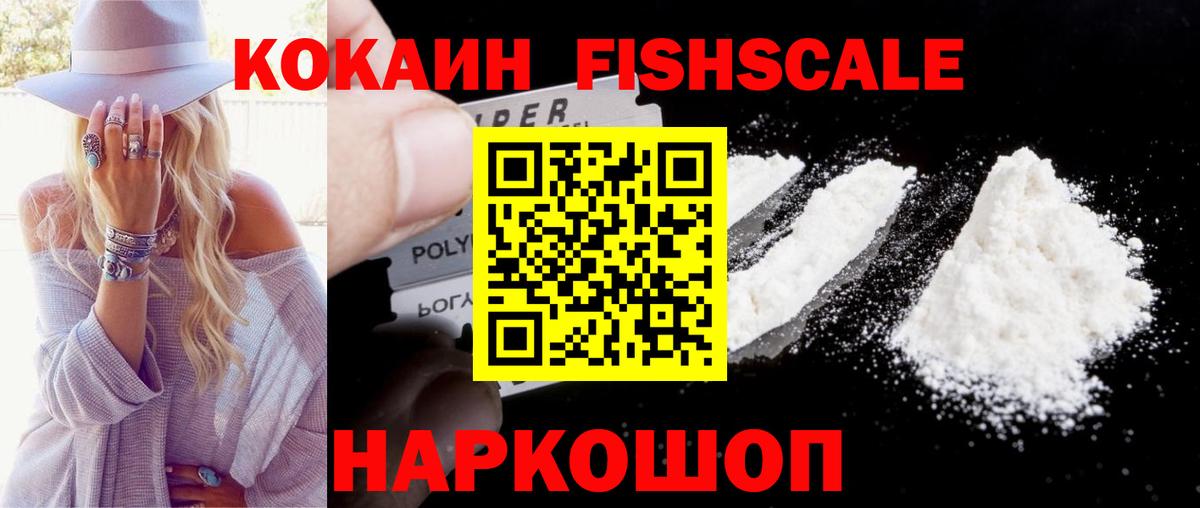 Cocaine Fish Scale  Кокаин Columbia  Вход с VPN  Карасук 