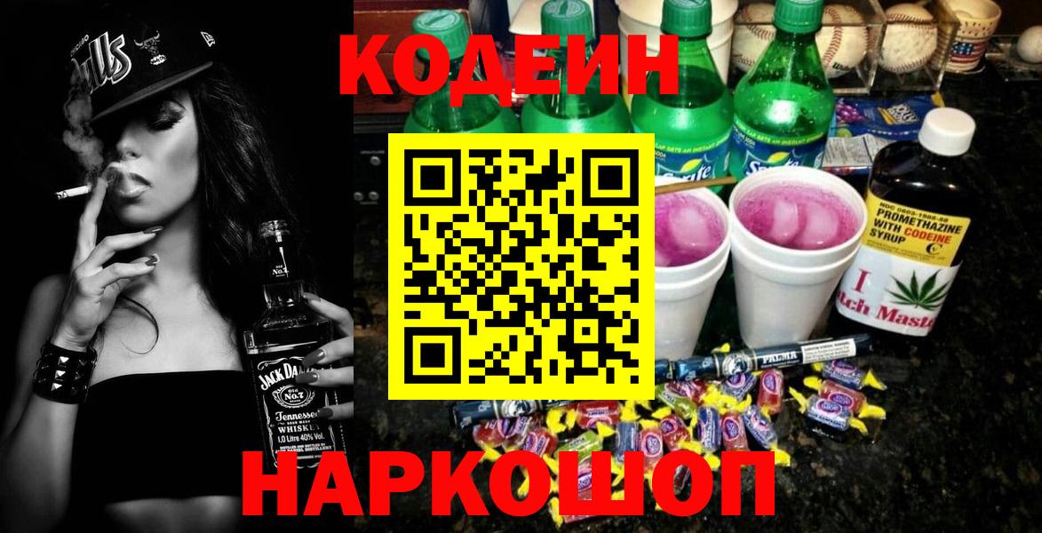 Кодеиновый сироп Lean напиток Lean (лин)  Кодеин напиток Lean (лин)  Карасук 