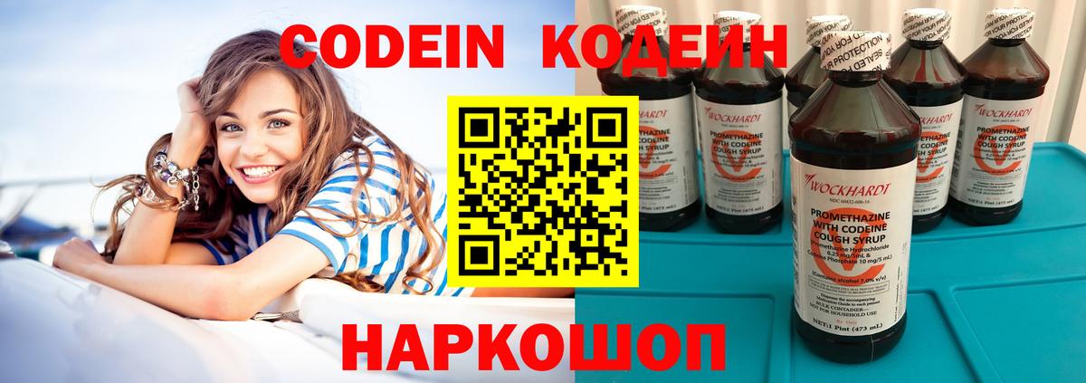 Codein Purple Drank Карасук