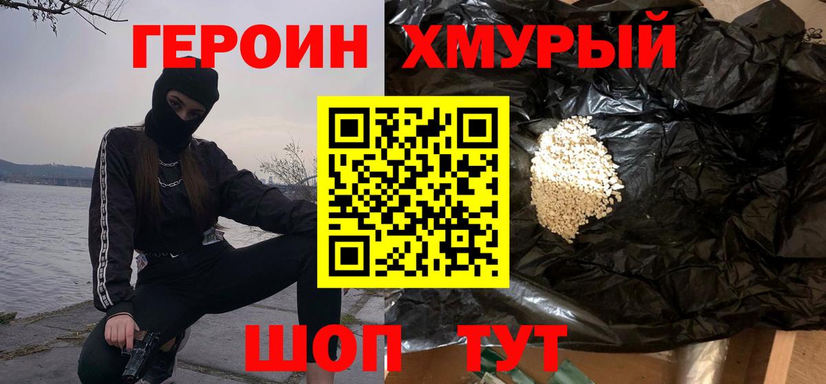 Героин Heroin Карасук