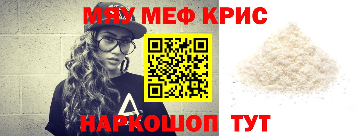 МЕФ кристаллы Карасук