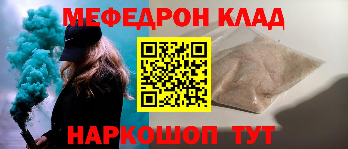 Мефедрон  Карасук